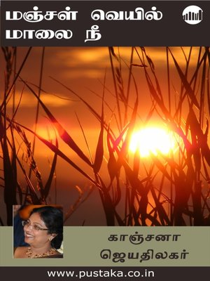cover image of Manjal Veyil Maalai Nee